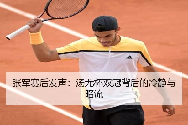 zhang-jun-sai-hou-fa-sheng-tang-you-bei-shuang-guan-bei-hou-de-leng-jing-yu-an-liu-2-129.jpg